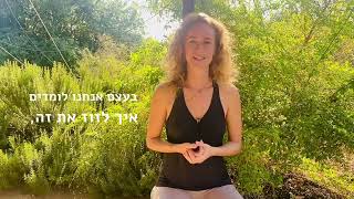 BodyG לזוז את זה עם תמר שטיין קסמן