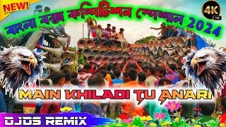 Kali Puja Competition Special💥Face To Face Competition Mix💥DjDs Remix