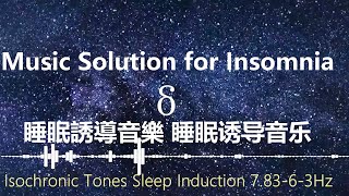 Music Solution for Insomnia睡眠誘導音樂 睡眠诱导音乐