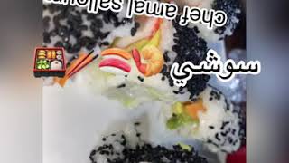 سوشي suchi