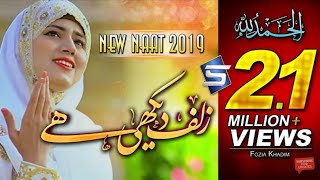 Fozia Khadim New Best Naat 2019- Zulf Dekhi Hai- by Studio | #FoziaKhadim #Studio5