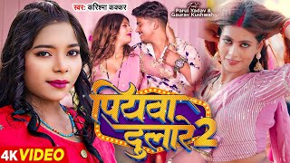 ढोढ़ी में सीधे पेल द #शिवानी सिंह के ढेर सारे सुपरहिट गाने #Shilpiraj | #Rani #Bhojpuri Song 2024