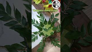 Kadi patta chutney recipe #shorts #kadipatta #curryleaves #chatni #chatnirecipe #food #cooking