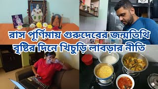 Our Gurudev's Birth Anniversary Puja on Rash Purnima | Khichuri, Labra, Chutney, and Begun Bhaja