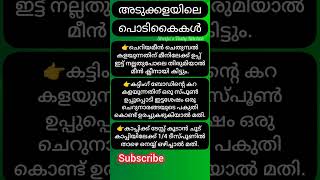 അടുക്കളയിലെ പൊടികൈകൾ #kitchentips #youtubeshorts #shortsfeed #shorts