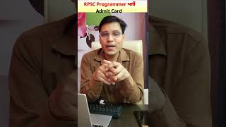 RPSC Programmer Exam Admit Card | RPSC Programmer Vacancy 2024 | Programmer exam latest update