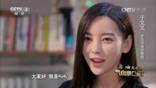 CCTV星光大道超级版 Kelly于文文《I Believe》