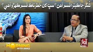 This Morning With Awaz | Shugar Ja Kaitra Kism Ahen? Sab Kan Khatarnak Kisam Khahiro Ahe | Awaz TV