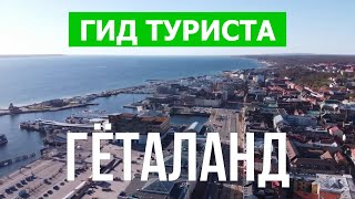 Гёталанд, Швеция | Город Хельсингборг, Лунд, Хальмстад, Варберг | Видео 4к дрон | Гёталанд