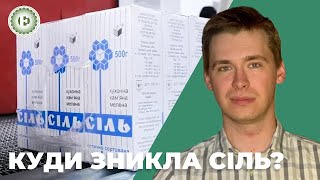 Куди зникла сіль | США відправляє РФ в дефолт | У Фірташа забрали облгази | Економічна правда