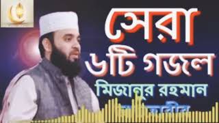 Best gojol by Mizanur Rahman Azhari 2023 || Most popular all islamic song