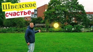 Плюсы Жизни в Швеции. Почему СКАНДИНАВЫ такие СЧАСТЛИВЫЕ