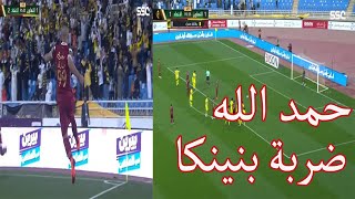 هدف عبد الرزاق حمد الله القاتل في مرمي التعاون بكاس خادم الحرمين