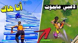 فورتنايت | قلتش يخليك ماتدمج من أول القيم الى نهايته تطيح ماتموت 😍🔥 #shorts