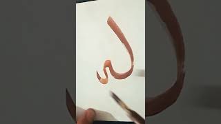 #islamiccalligraphy #allah name #viralvideo #shorts 💕💕✍️✍️💞💞