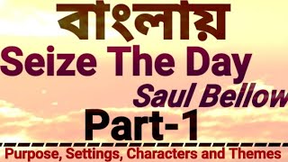 Seize_The_Day by Saul_Bellow, Bengali Lecture Part-1,Purpose, Settings, Characters & Themes