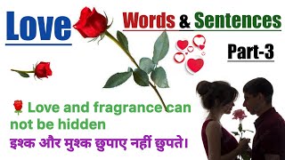 Love Speaking Sentences in English|Love Words & Sentences in English|competition mood|Speaking skill