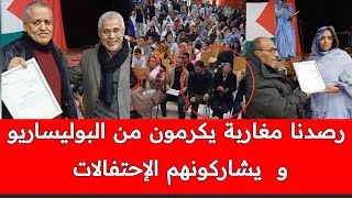 جنود الخفاء يرصدون تكريم البوليساريو لمغاربة حضروا معهم إحتفالات ما يسمى ذكرى الوحدة الوطنية