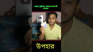 লন্ডন, সুইডেন, ভারত থেকে কি উপহার পেলাম।  Gift - Sylheti YouTuber