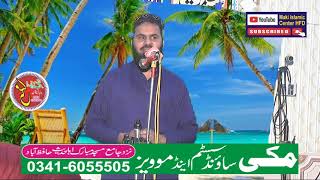 Hafiz Zakaullah Sahib Shaan Qur'an Colo Tarar Hafizabad۔25.11.2023