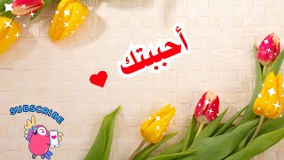 أحببتك ♥️ رغم انى لا اراك دوما🌹!