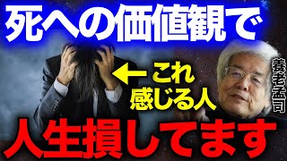 【養老孟司】あなた達の気持ちが理解できない。人生の終わりに対する価値観とは。