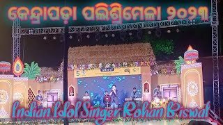 TERI DIWANI SONG||INDIAN IDOL SINGER ROHAN BISWAL||KENDRAPARA PALISHRI MELA #viral #trending #videos