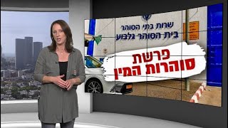 פרשות קשות וחמורות או סרטי פורנו רך?