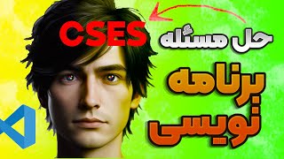 حل مسائل برنامه نویسی cses - شماره 4