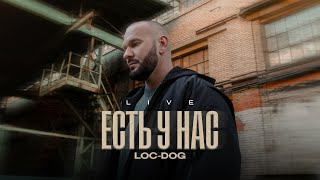 Loc-Dog - Есть У Нас 