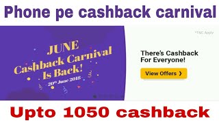 Phone pe june carnival cashback!! Upto 1050 cashback!!Phone pe latest upi offer june 2018!!