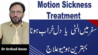 How To Treat  Motion Sickness In Urdu