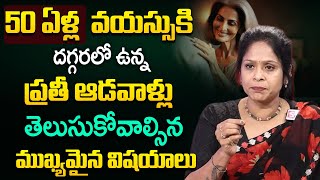 Things EVERY WOMAN Must KNOW These Before Turning 50 | Rajitha Mynampally | SumanTV