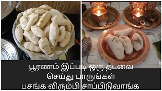 #நான் செய்த விநாயகர் சதுர்த்தி கொழுக்கட்டை#kolukattai recipe in Tamil #