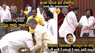 Raghu Rama Krishna Raju Taking Blessing From Chandrababu And Pawan Kalyan In Assembly | FC