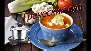 ГРЕЧЕСКИЙ СУП из чечевицы!!! Так вкусно  и  полезно!