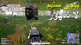 ببجي ستيم لا تتهور ور ور 🔥🔥 || PUBG PC