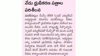 AP DSC Latest Information 2019Special education teacher certificate verification