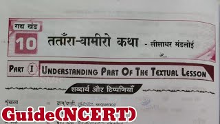 10th class Hindi 10th lesson tatharaa vamiro katha chapter question&answer guide NCERT syllabus