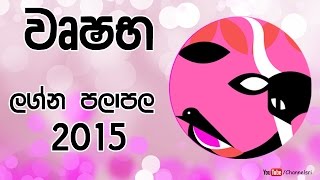 2015 Wasara Sinhala Wushaba Lagna Palapala [ Yearly Horoscope for Taurus]