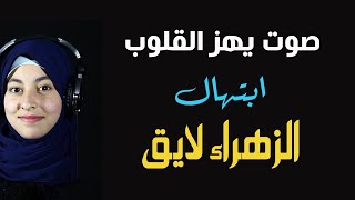 أمة محمد بالملايين للزهراء لايق