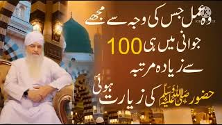 |Khuwab Main Nabi Pak (S.A.W) Ki Ziyarat Karne Ka Amal - Hazrat Peer Zulfiqar Ahmad Naqshbandi Sahab