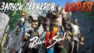 Blade and soul 2 - Запуск Серверов Корея