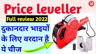 prices labeller use kaise kare | how to use price gun | price tag machin | price labeller ink roller