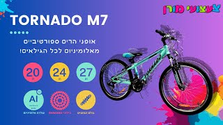 TORNADO M7 - אופני הרים קלים מאלומיניום - רק בצעצועי מורן!