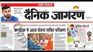 दैनिक जागरण ई-पेपर || 25-05-2018 || Dainik Jagran E-Paper || 25-05-2018 ||