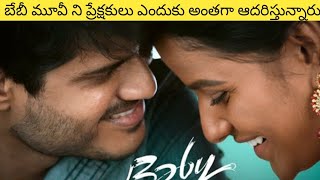 Baby Review Telugu | Baby Movie Endukanta Peddha Vijayam Sadinchindi | Anand Deverakonda, Vaishnavi