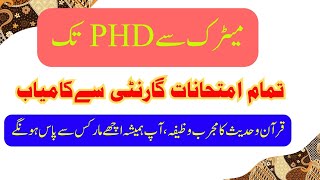 Guarantee of success in the exam, paper me pass hone ka wazifa, short story by hazir jawabi