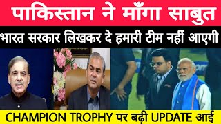 Champion Trophy 2025 :- Pakistan wants Proof in written from India cricket board on security issue