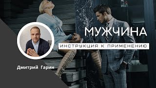 1 день Мужчина инструкция к применению